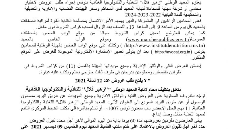 annonce ar 122021-converti_page-0001