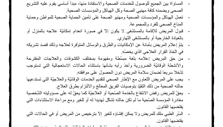 ميثاق المريض (1)-page0001